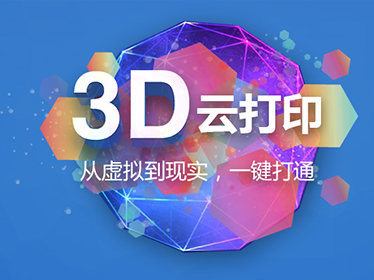 信德3D打印网站建设